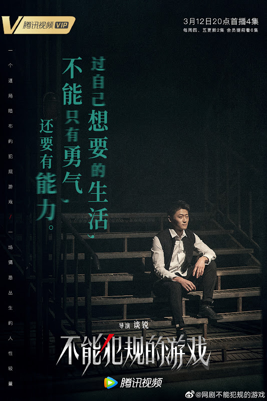 No Foul Game / A Passion Play China Web Drama